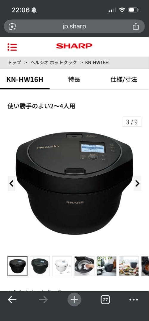 シャープ ヘルシオ ホットクック
