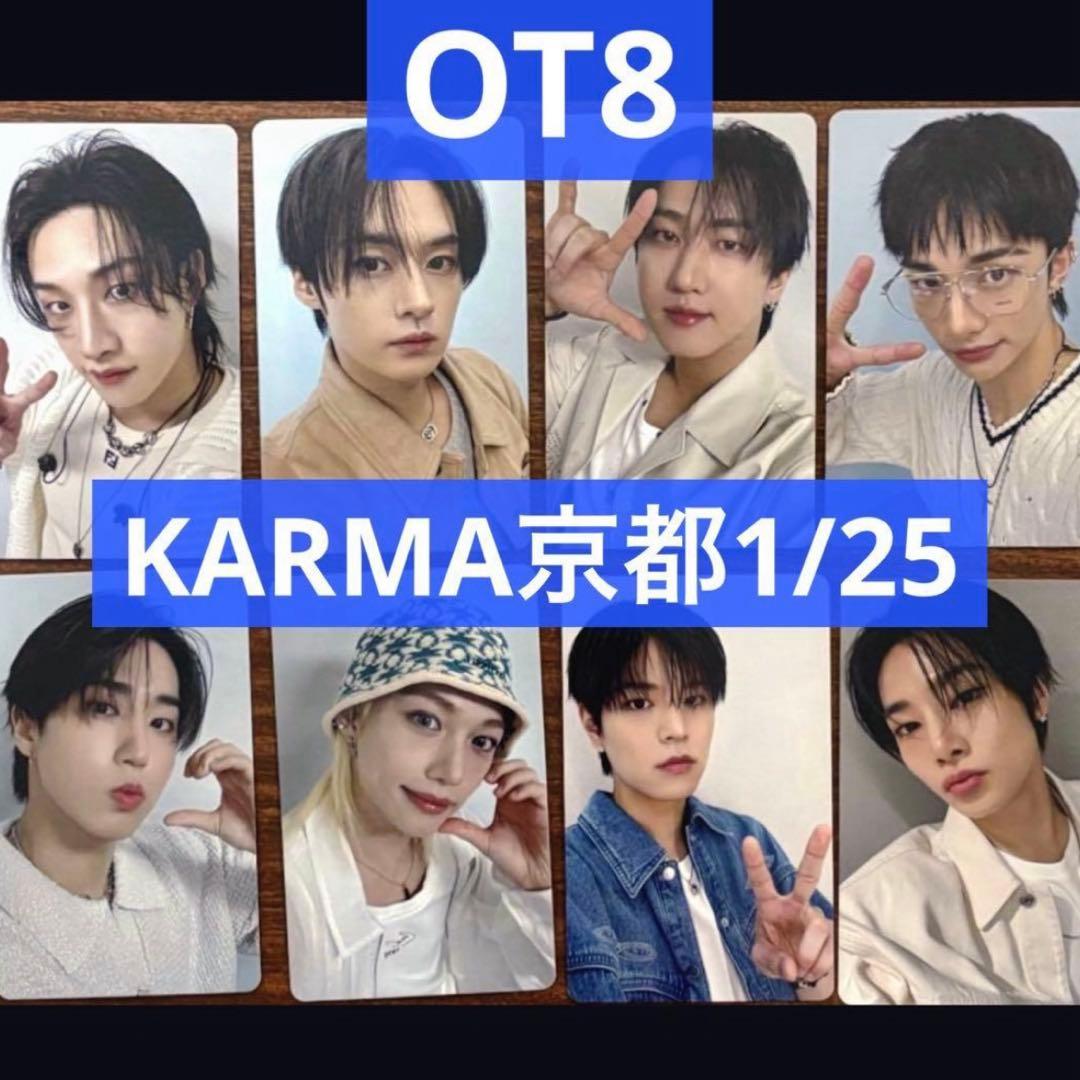 straykids karma 京都 1/25 会場限定 トレカ 8種コンプ