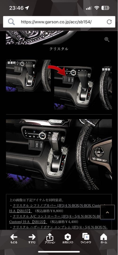 クリスタルシフトゲートN-BOXDAD