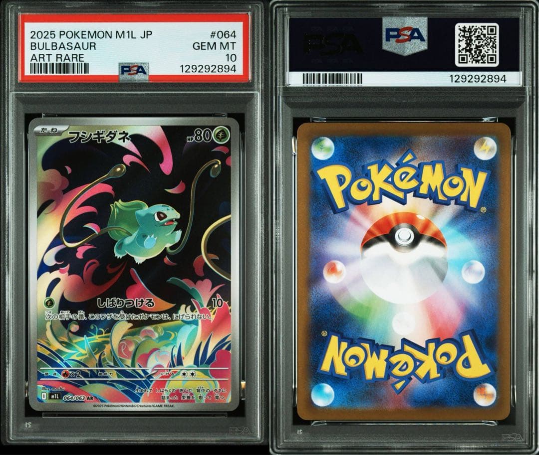 フシギダネ M1L 064/063 AR PSA10 x4