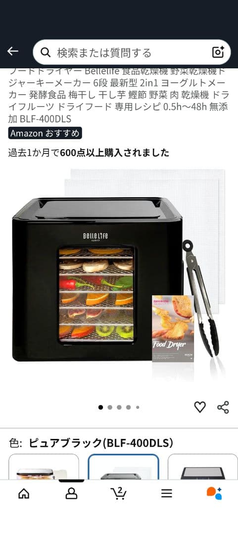 《美品》フードドライヤー 　BelleLife BLF-400DLS ベルライフ