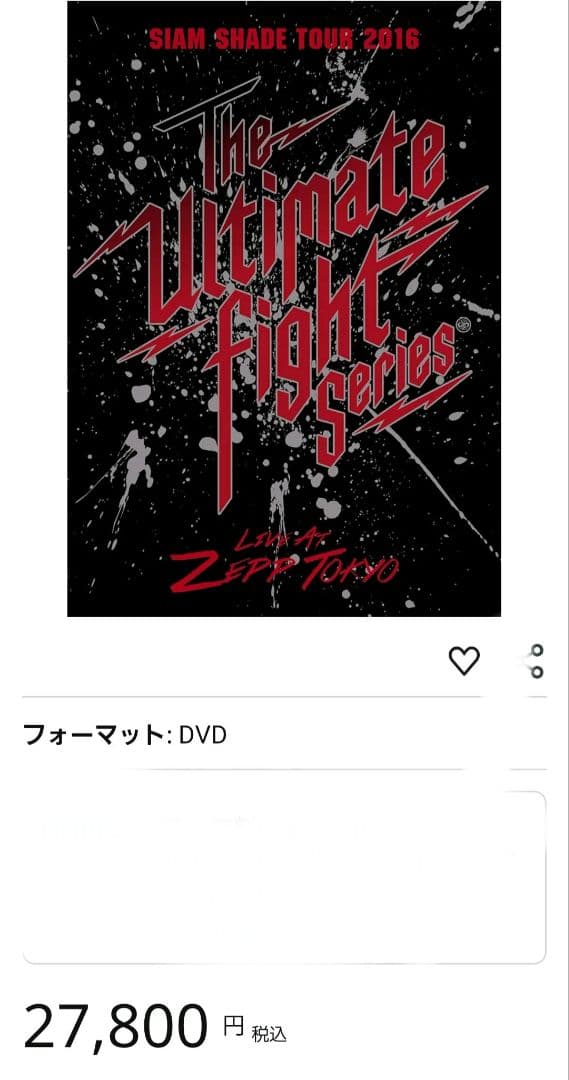 マ*サ様 SIAM SHADE The Ultimate Fight Serie