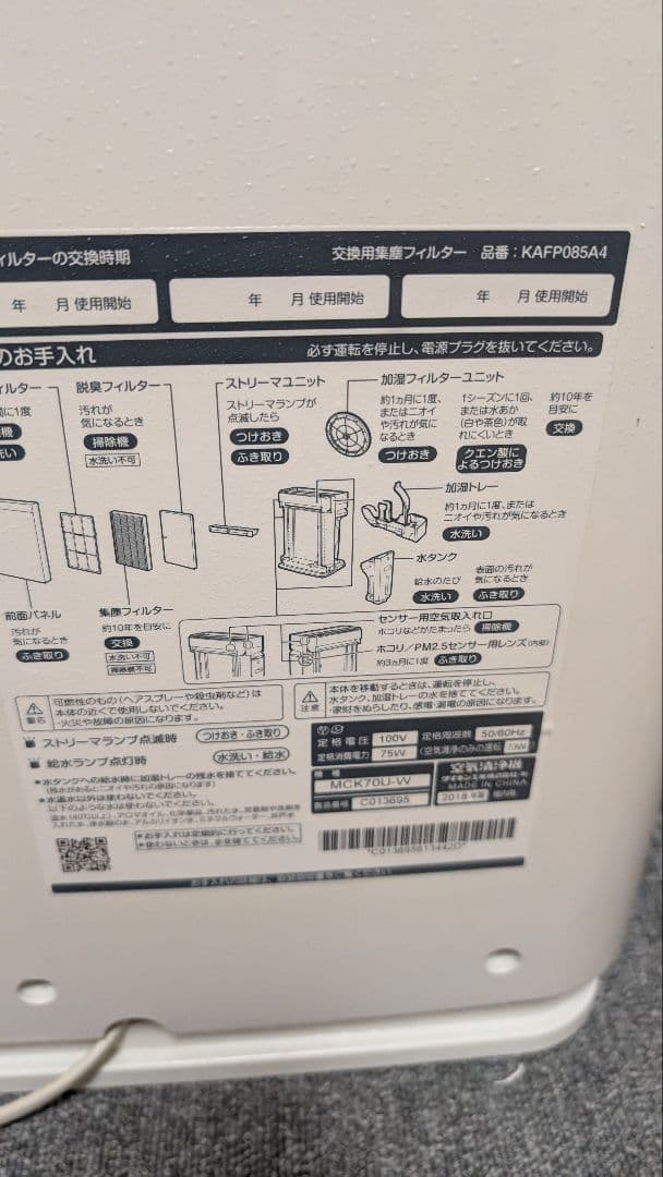 【美品】ダイキン 加湿空気清浄機 MCK70UKS-W 2018年製
