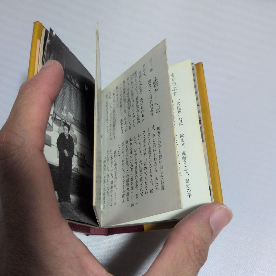 哲 サントリー 洋酒マメ天国 全36巻 昭和レトロ 豆本 トリス