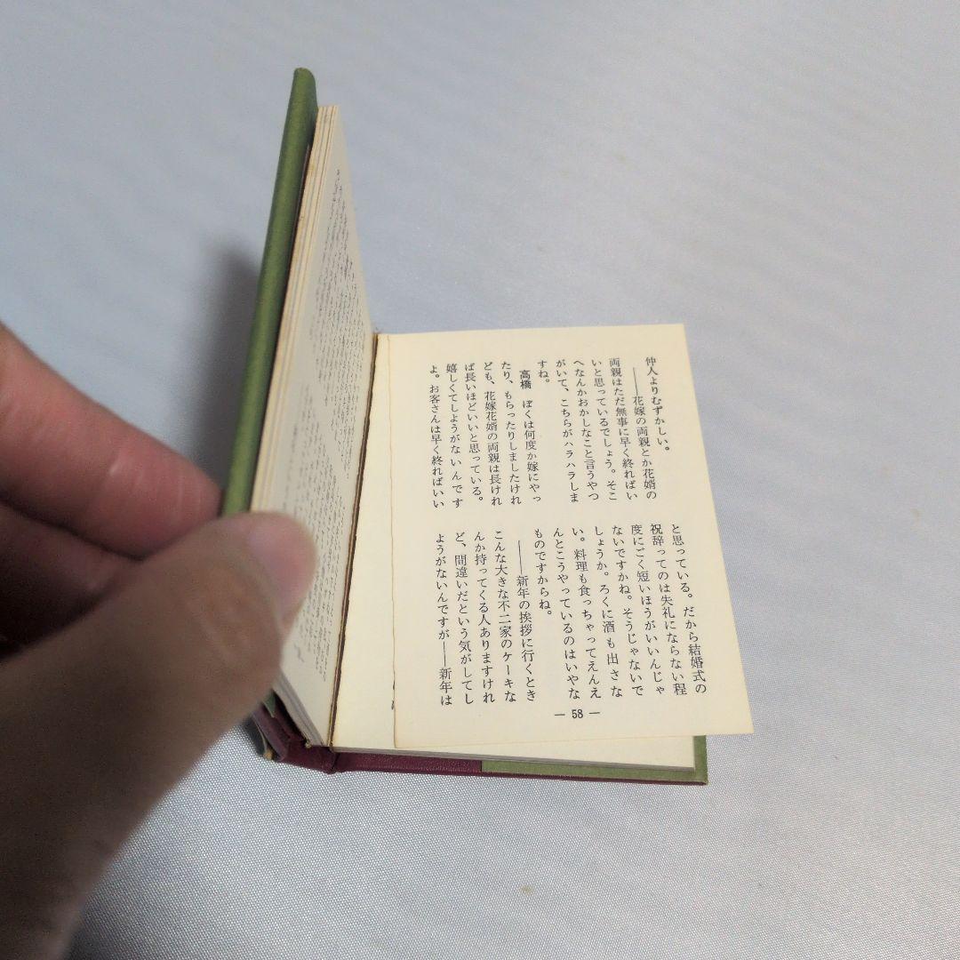 哲 サントリー 洋酒マメ天国 全36巻 昭和レトロ 豆本 トリス