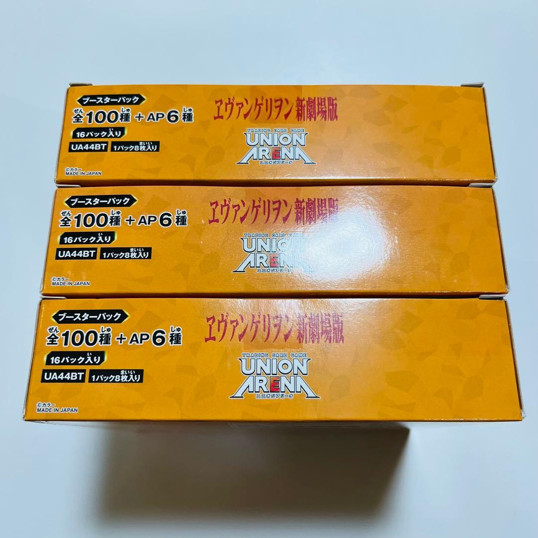 ユニアリ エヴァンゲリオン 新劇場版 3BOX 新品 未開封 テープ付き