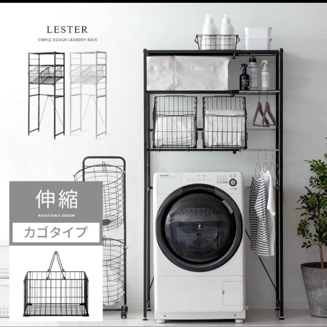 ランドリーラック バスケット付き 伸縮 ランドリー 棚 洗濯機棚