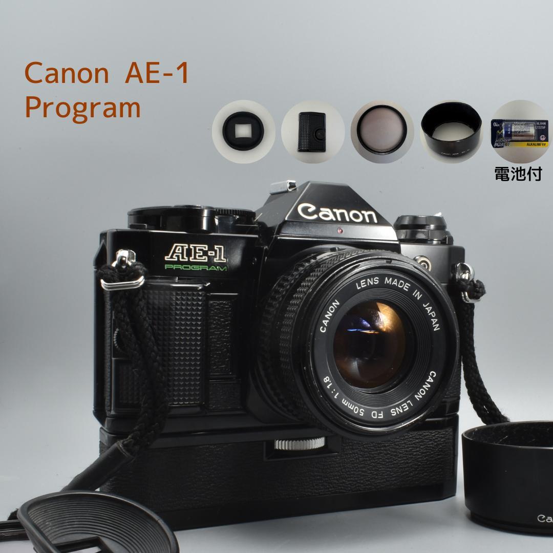 整備済 完動 Canon AE-1 Program Black NFD F1.8