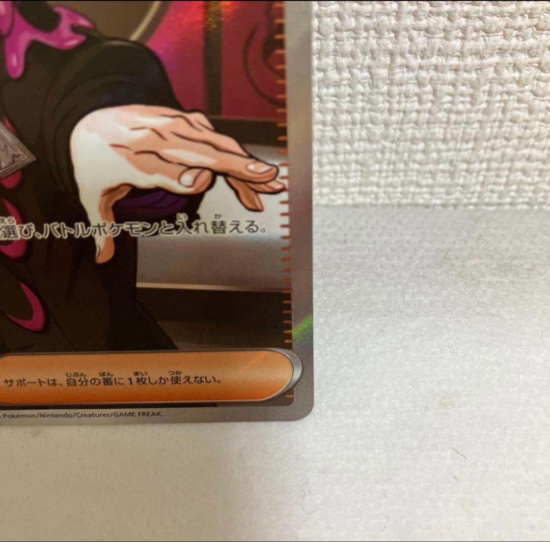 ポケモンカード ボスの指令 SRホロ 095/100