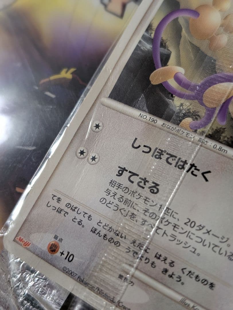 明治　プロモ　ポケモンカード　ペリッパー　エイパム　未開封　ポケカ引退