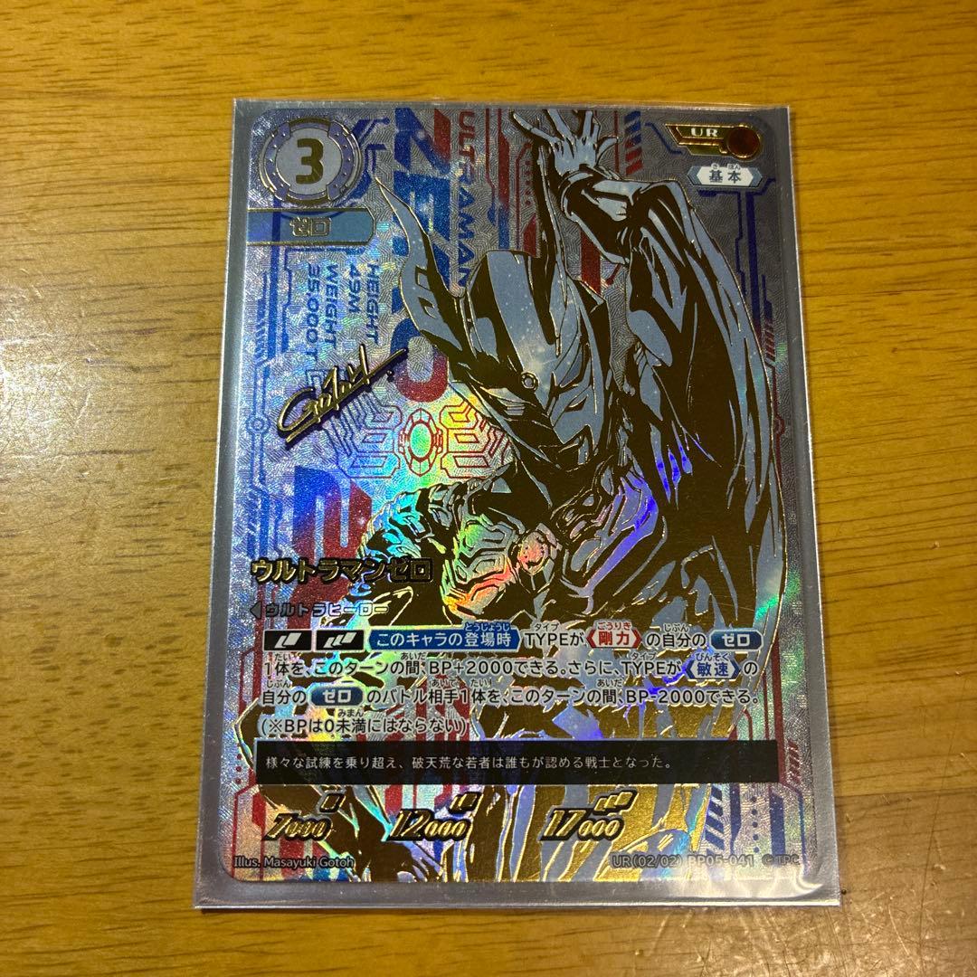 ウルトラマンカード ウルトラマンゼロUR