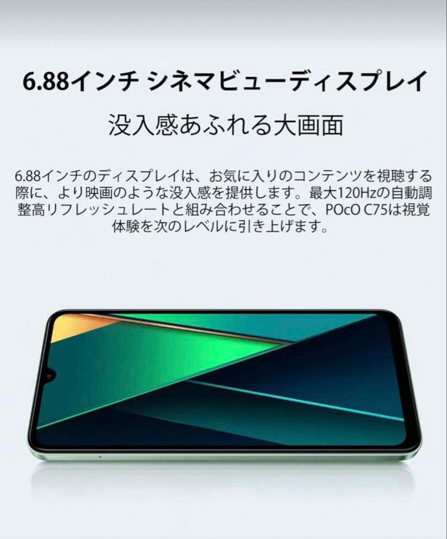Xiaomi POCO C75 スマートフォン 6GB+128GB グローバル版