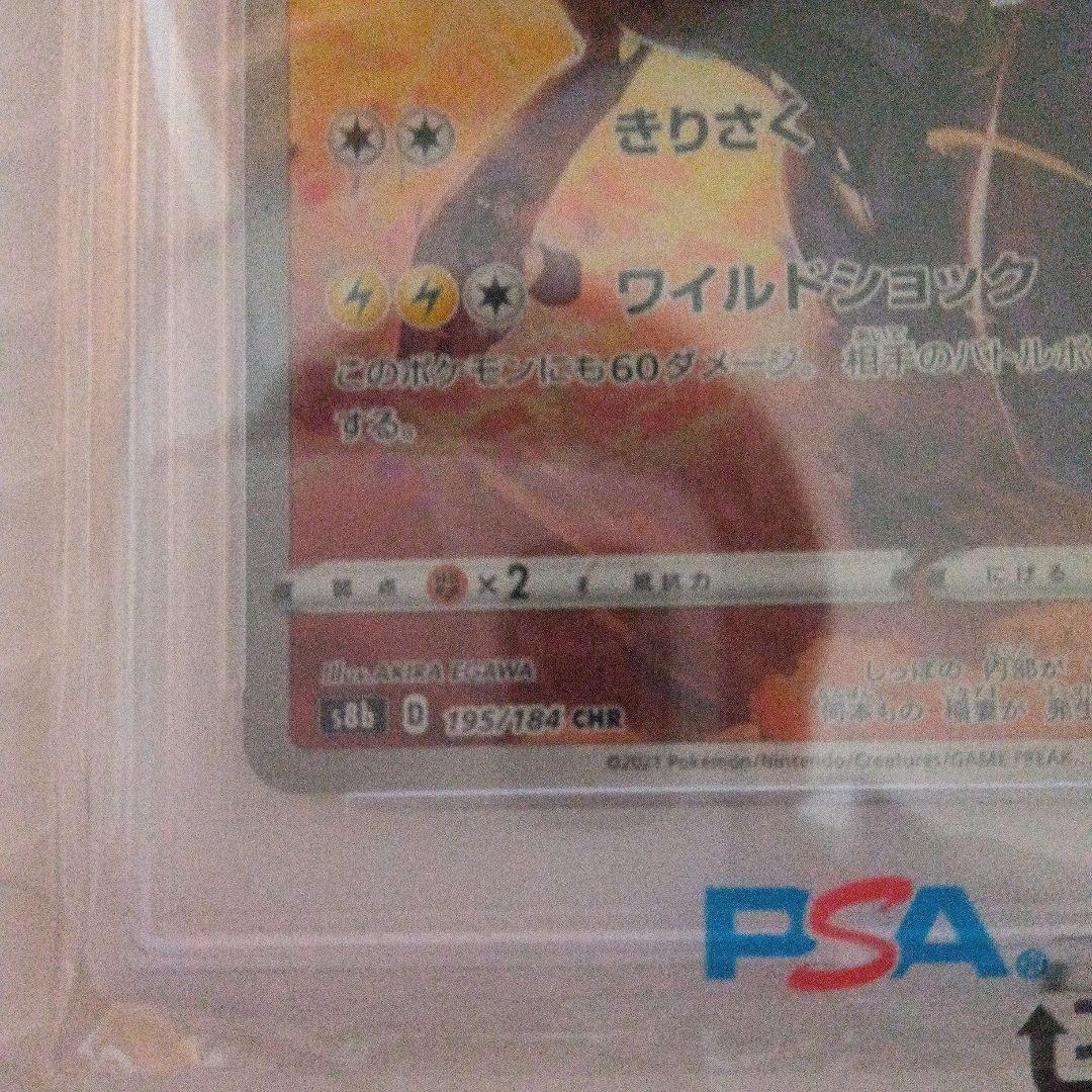 ゼクロム CHR psa10 ポケカ