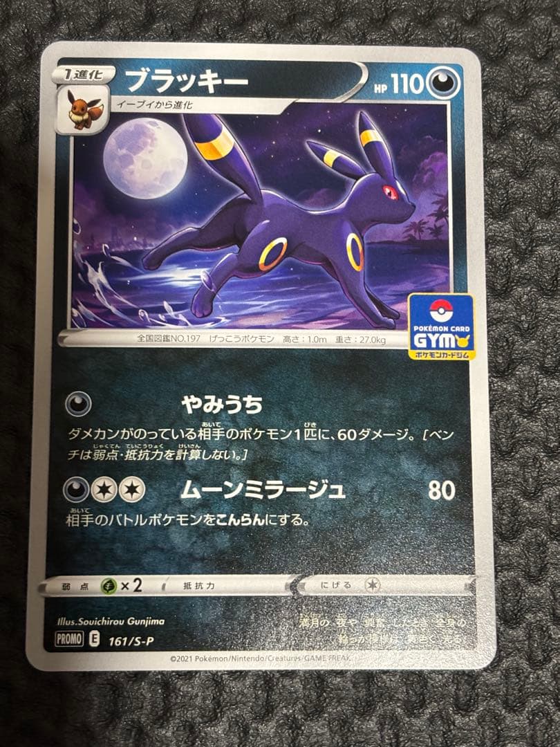 ブラッキー：ソード&シールド プロモカードパック第5弾 PROMO S-Pプロ…