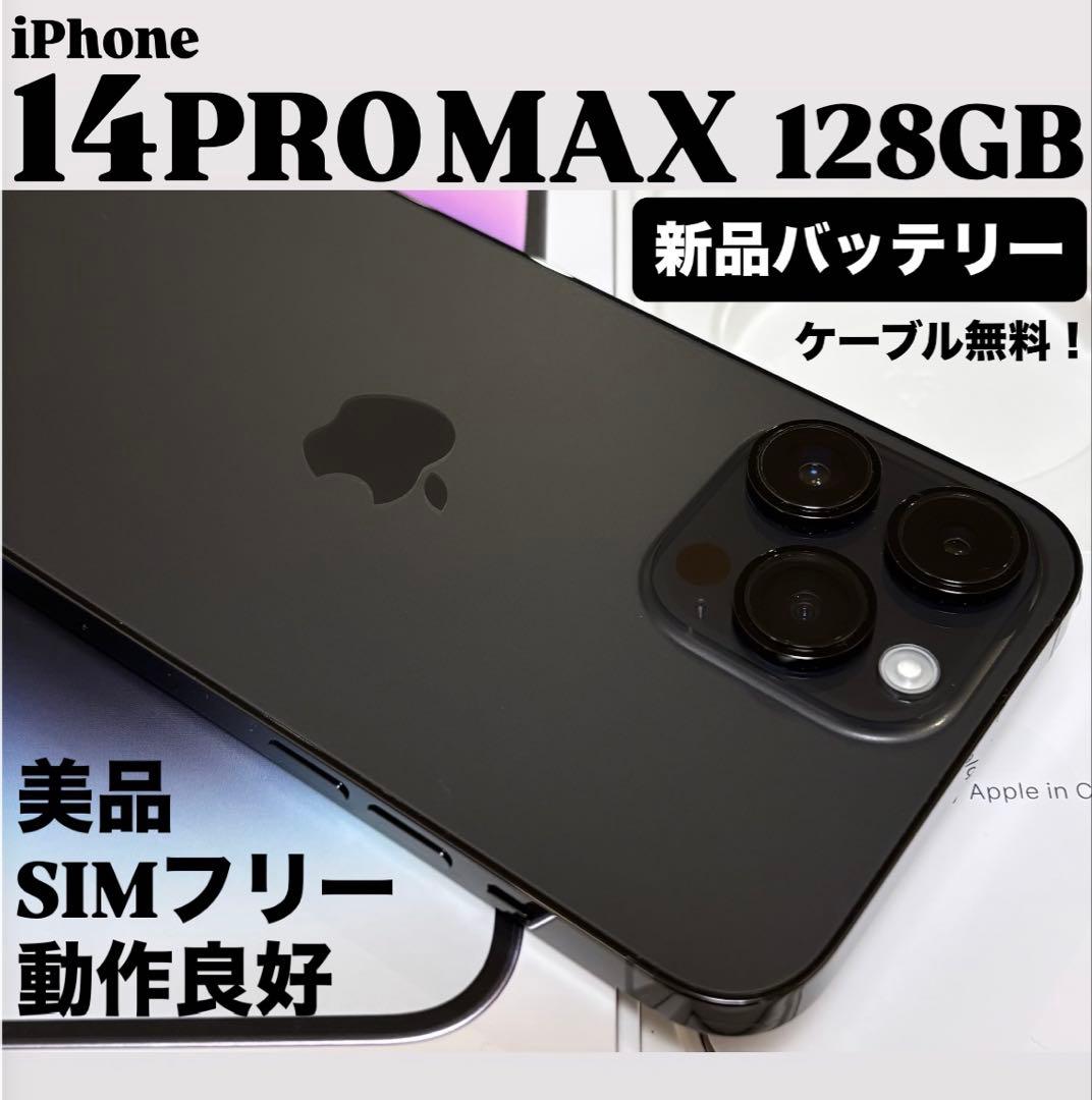【新品バッテリー】iPhone 14 PRO MAX 128GB SIMフリー