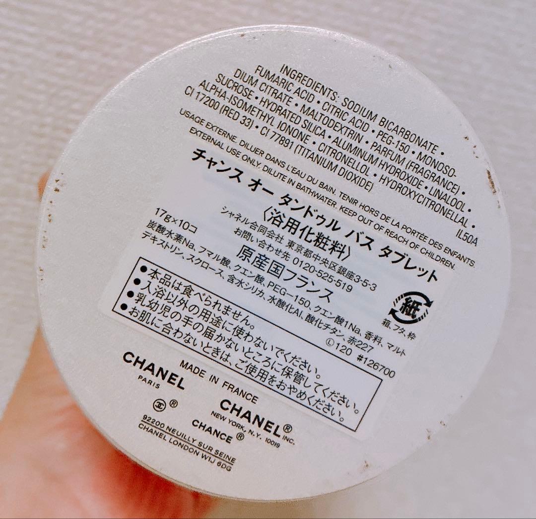 希少‼️CHANELシャネルチャンスオータンドゥル バスタブレット新品未使用‼️