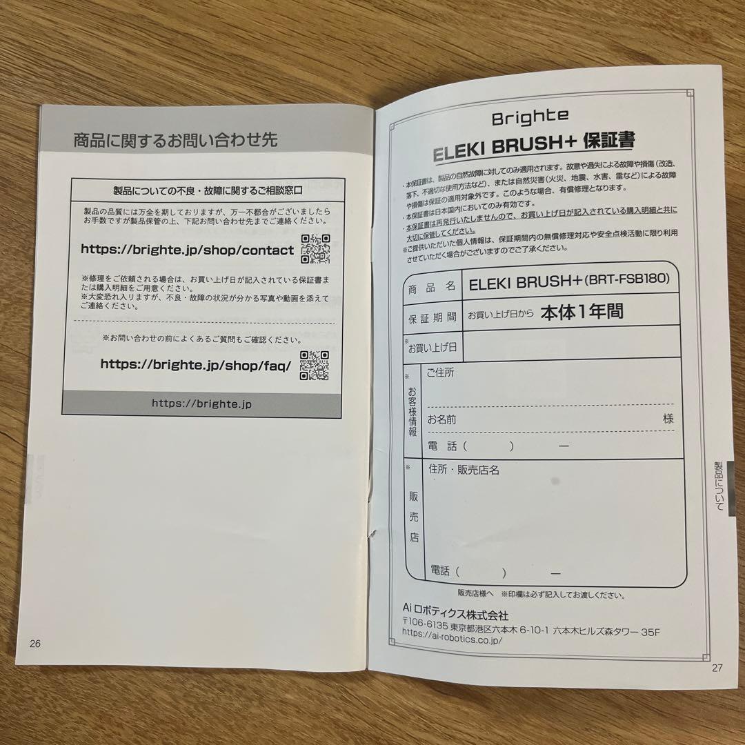 Brighte ELEKI BRUSH+ ブライト　エレキブラシプラス