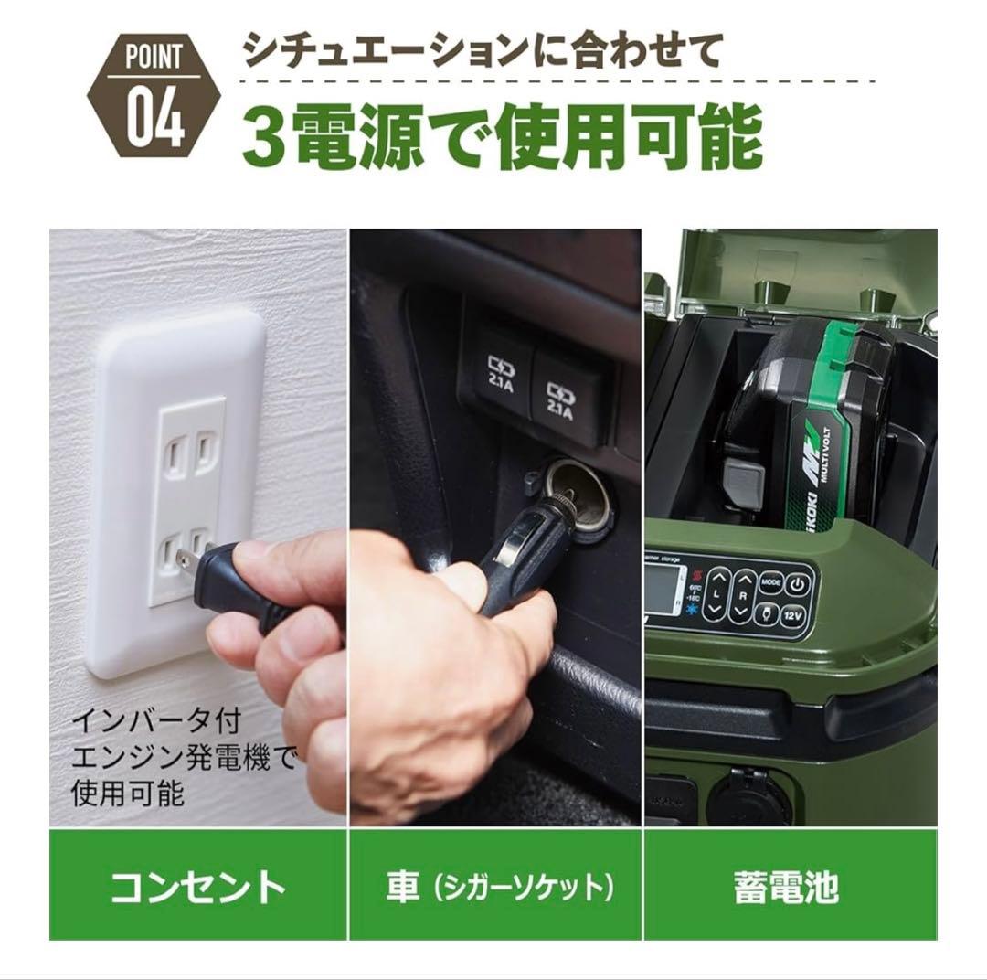 HiKOKI ポータブル冷温庫