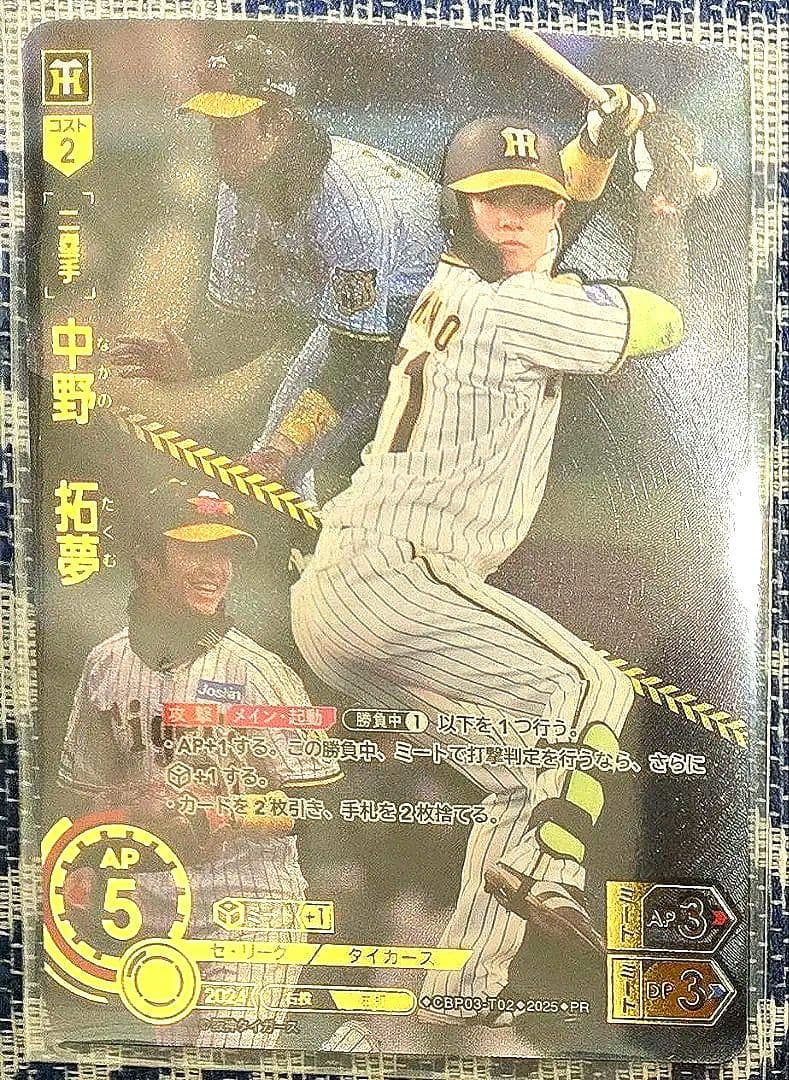 R*s様 ドリームオーダー　阪神タイガース　中野拓夢　PR　プロモ　限定品