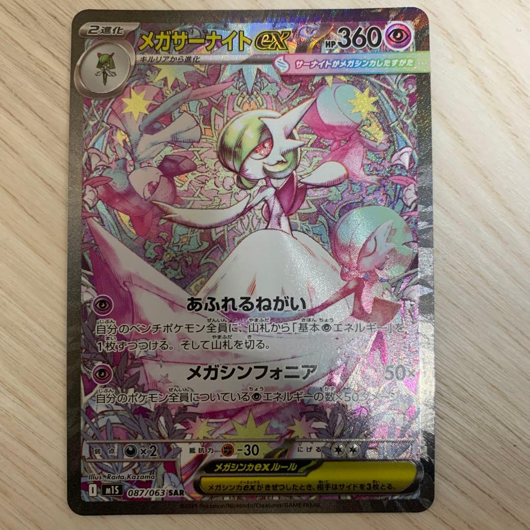 メガサーナイトex SAR 傷あり