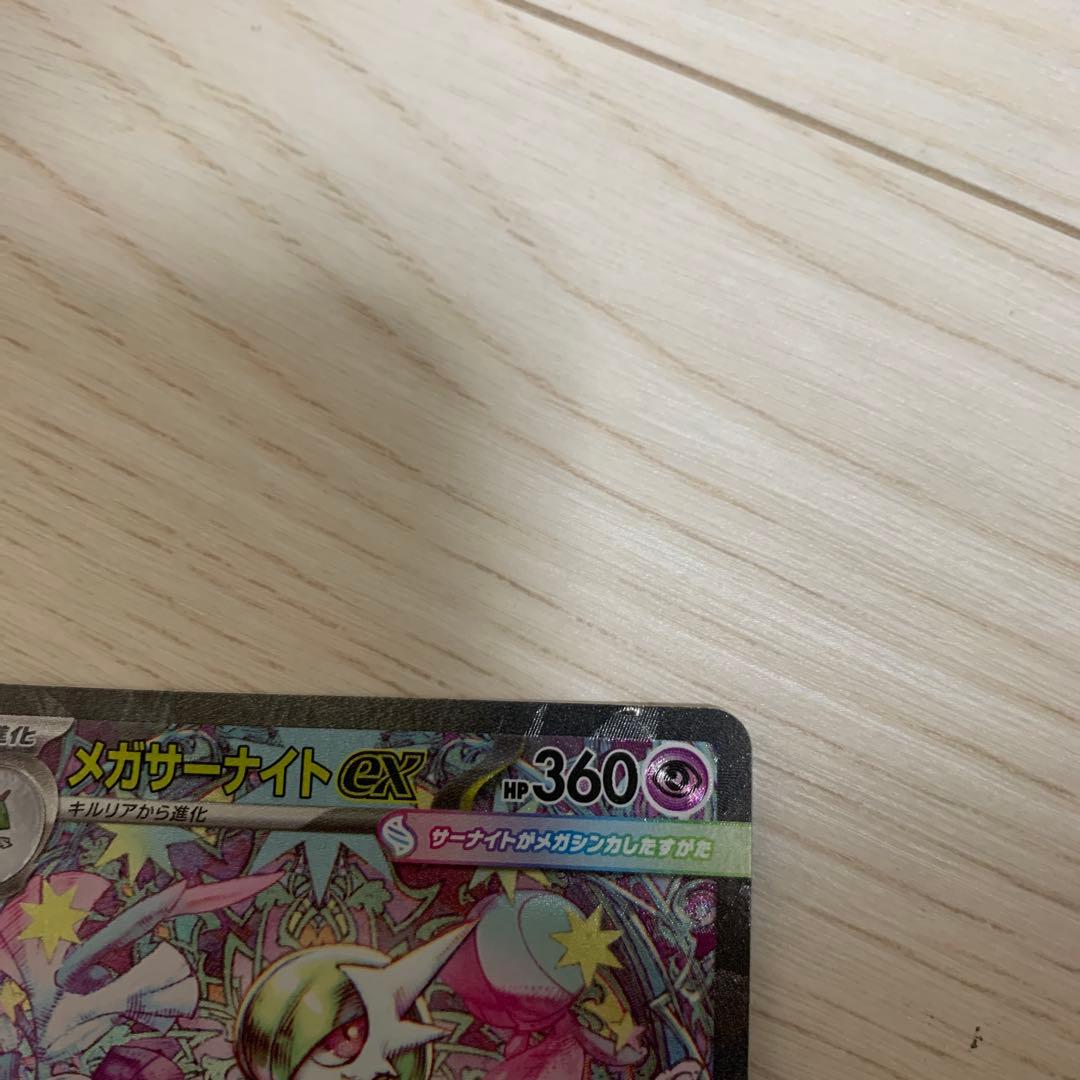 メガサーナイトex SAR 傷あり