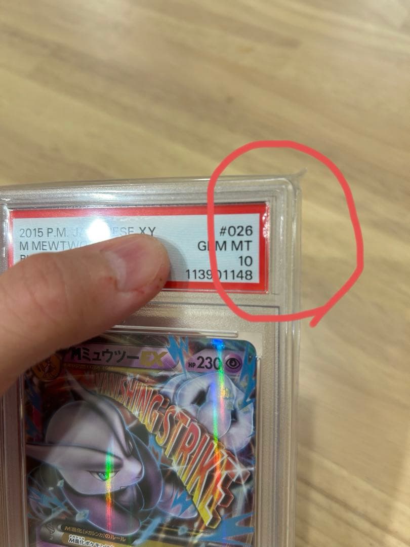 【PSA10】M ミュウツー EX 026/059 青い衝撃 RR