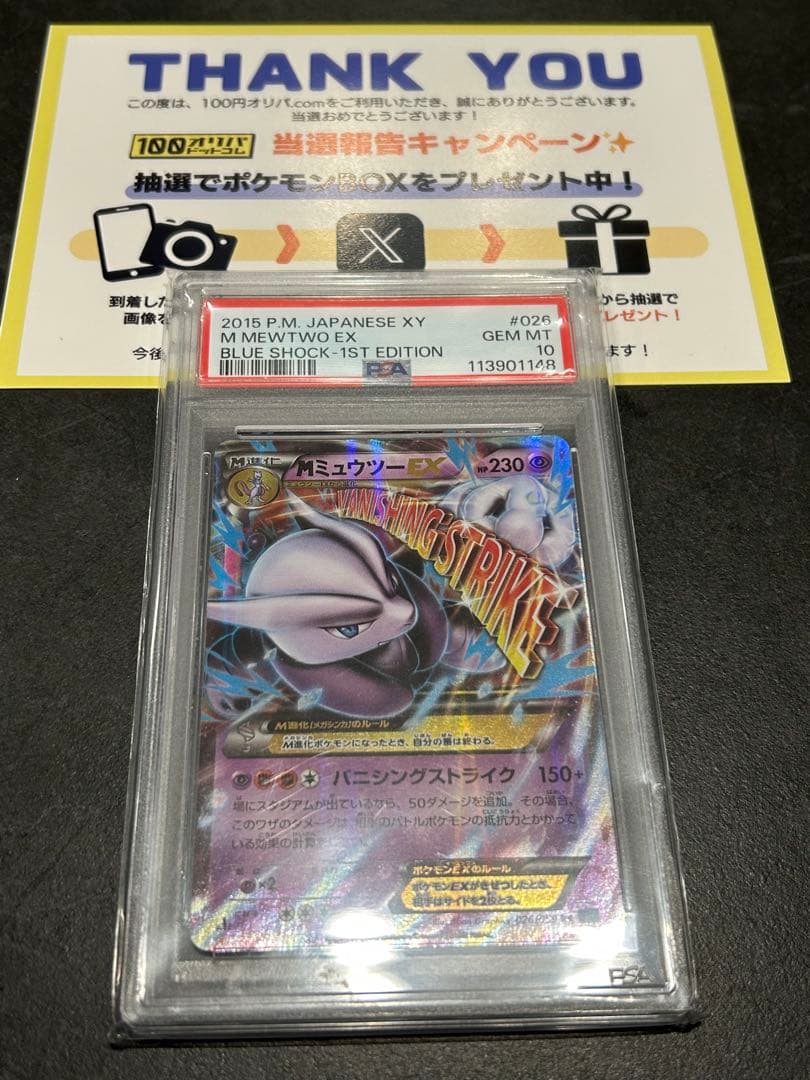【PSA10】M ミュウツー EX 026/059 青い衝撃 RR