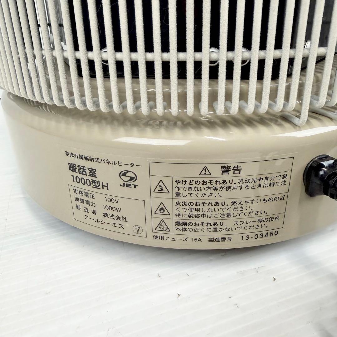 【美品】アールシーエス/暖話室 1000型H/遠赤外線輻射式パネルヒーター