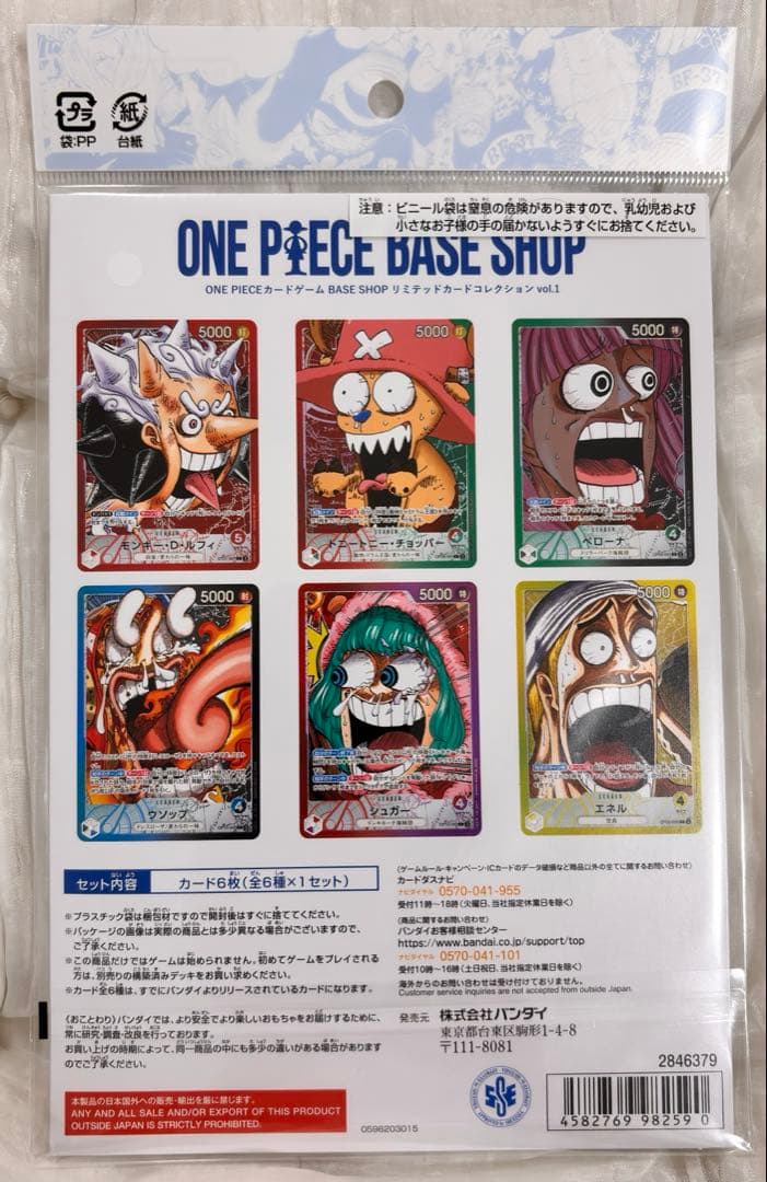 ONE PIECE BASE SHOP リミテッドカードコレクションVol.1