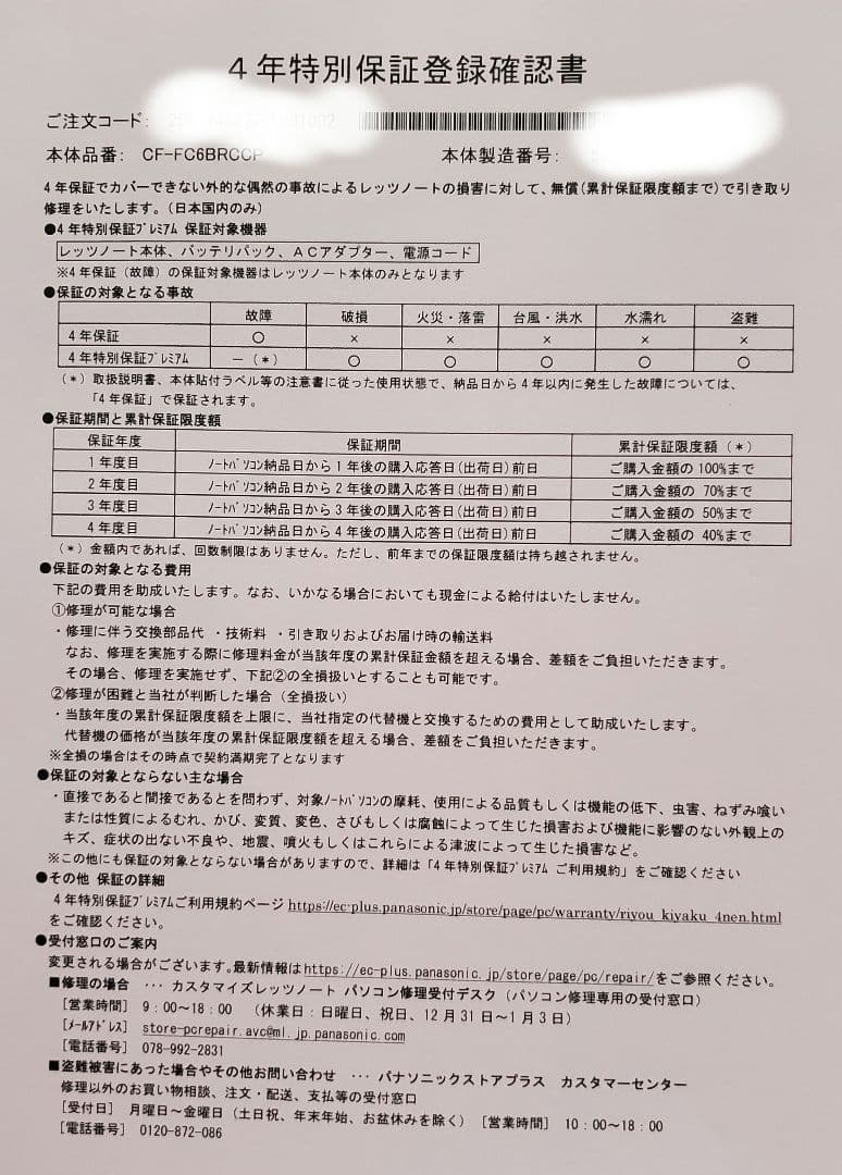 新品　CF−FC6BRCCP ノートパソコン　レッツノートプレミアムモデル
