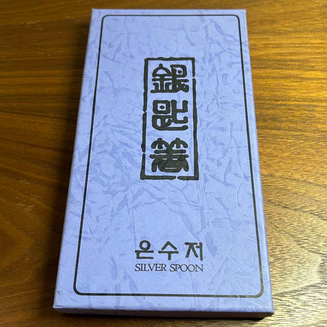 韓国銀製　銀匙　お箸 韓国 箸 カトラリー シルバー 銀 シルバースプーン