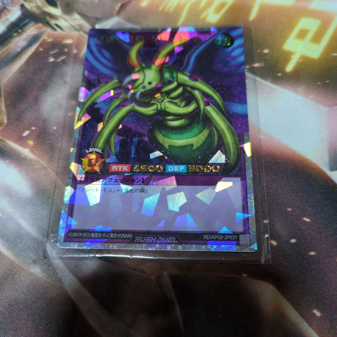 究極完全態グレート・モス　オーバーラッシュレア