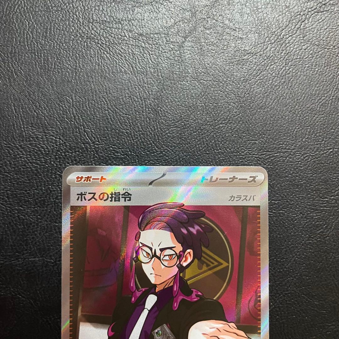 ポケモンカード ボスの指令 カラスバ SR
