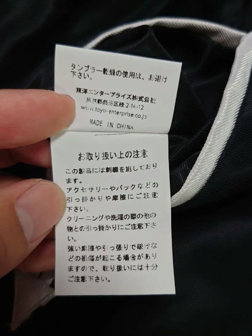 【週末限定セール1万円引き】東洋エンタープライズ 虎刺繍 スカジャン 日本製