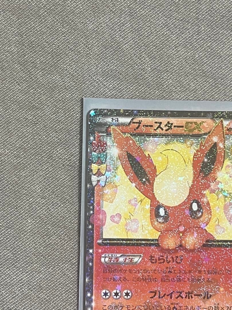 ブースターEX RR CP3 ポケキュンコレクション 006/032