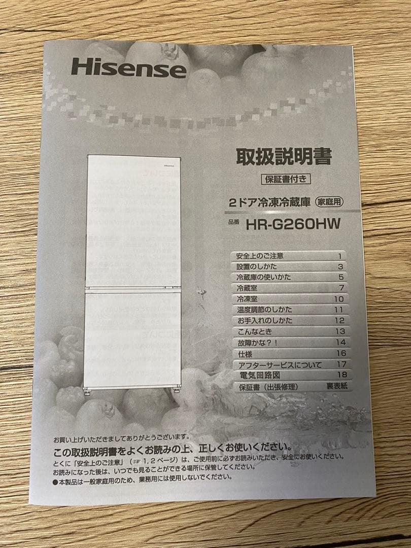 Hisense 2ドア冷蔵庫 2024年製 引取のみ
