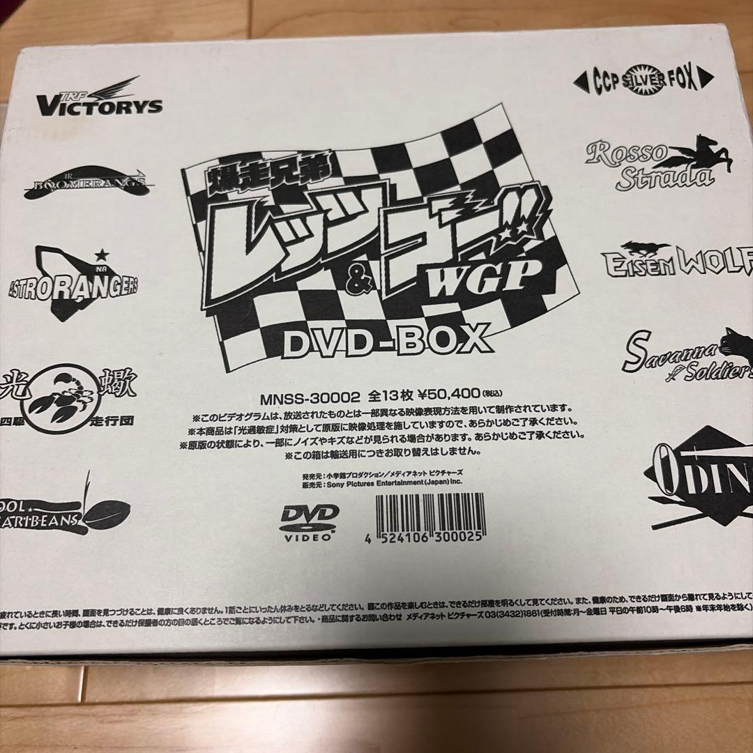 爆走兄弟レッツゴーフィギュア、郵送箱、ガイドブック