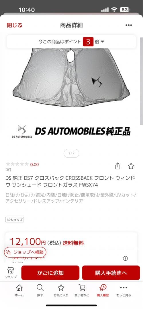 DS 7 CROSSBACK フロントウィンドウサンシェード FWX74