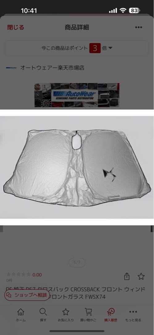 DS 7 CROSSBACK フロントウィンドウサンシェード FWX74