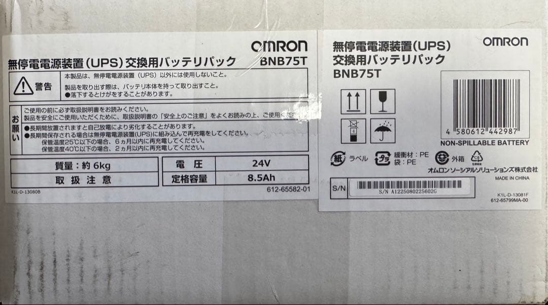 【新品】OMRON BNB75T 純正UPSバッテリー