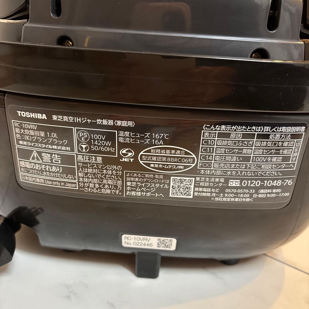 東芝　TOSHIBA 炊飯器　RC-10VRV 真空IH 炎匠炊き