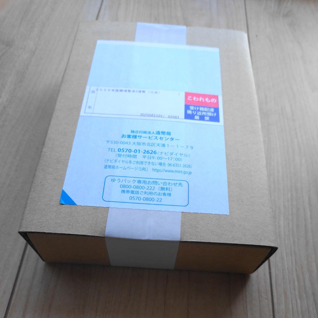 【新品・未開封】２０２５年国際博覧会記念千円銀貨幣 (第三次発行) (1)