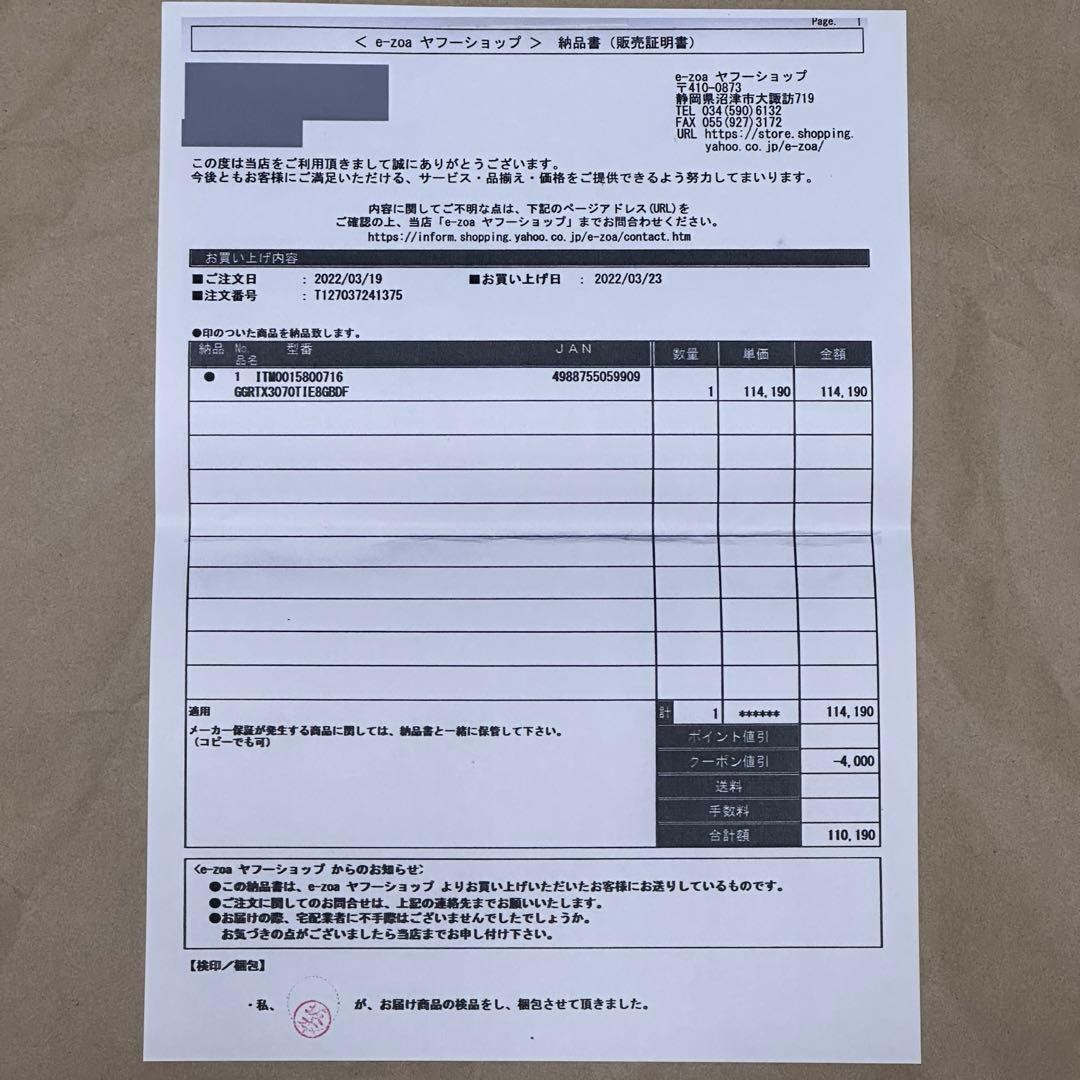 玄人志向　GG-RTX3070Ti-E8GB/DF 保証修理交換品　交換後未使用