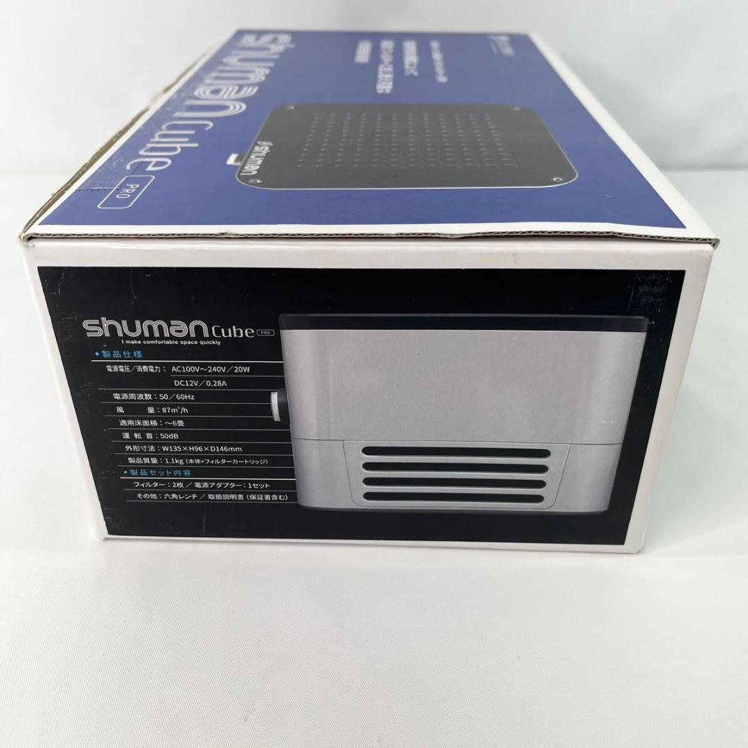 【美品】小型脱臭機 シューマンキューブ プロ SHUMAN Cube Pro