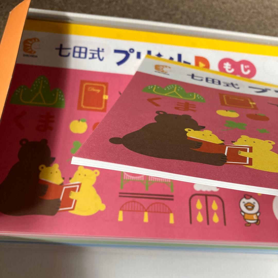 七田式　プリントＤ　しちだ式