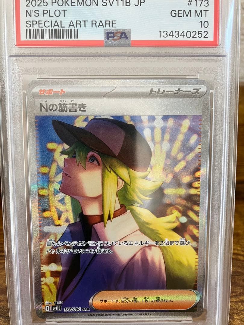 【高騰中】⭐️Nの筋書き⭐️【PSA10】最安値⭐️