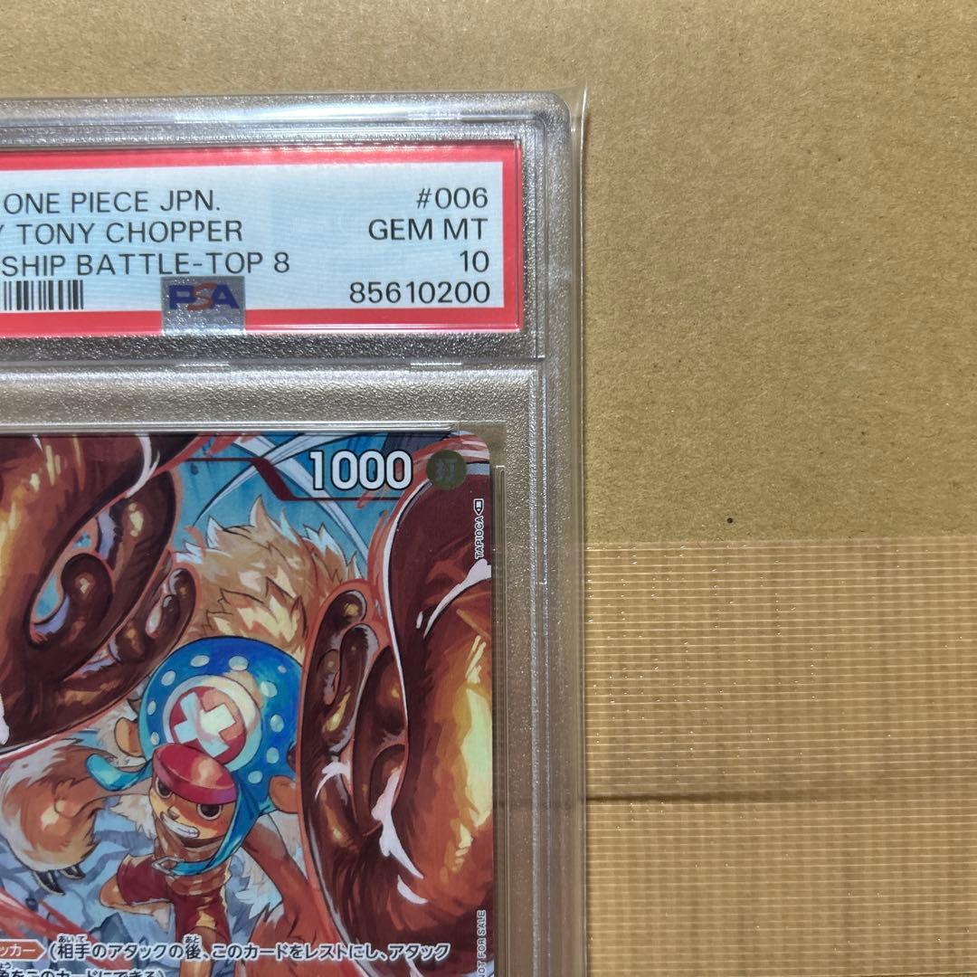 トニートニー・チョッパー PSA10 フラッグシップバトル2022 10200