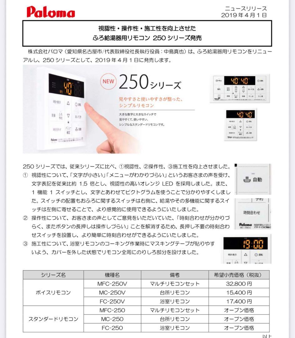 FH-2423SAW(K)-1 LP追い焚給湯器リモコンセット引取り限定新品