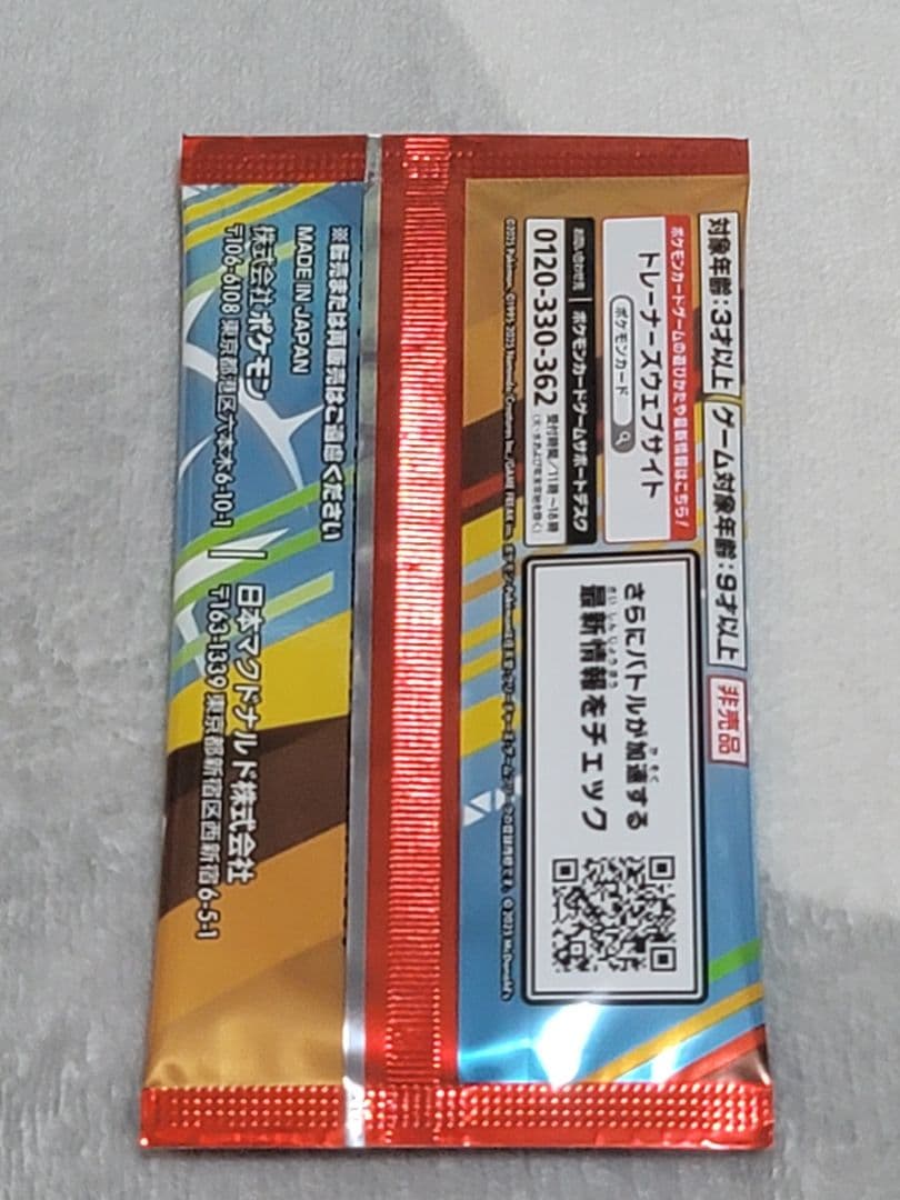 マクドナルド プロモカードパック ポケモンカード ハッピーセット ピカチュウ