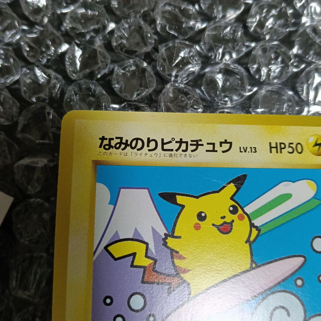 JR最初期！プロモスタンプラリーなみのりピカチュウ (後ろに新幹線と富士山)